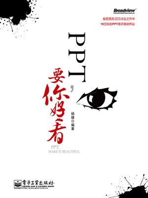 PPT，要你好看 - ebook